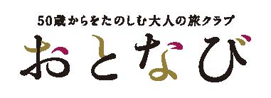 おとなび