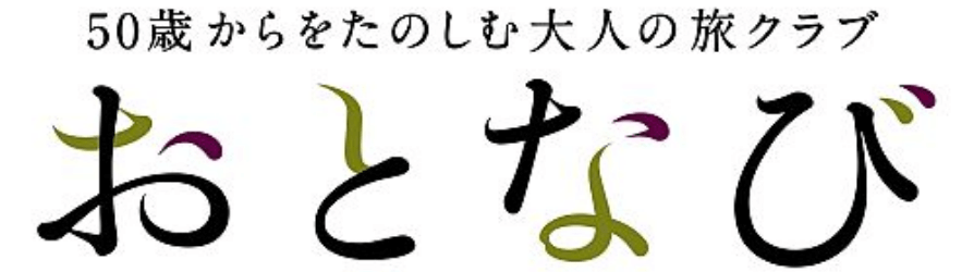 おとなび