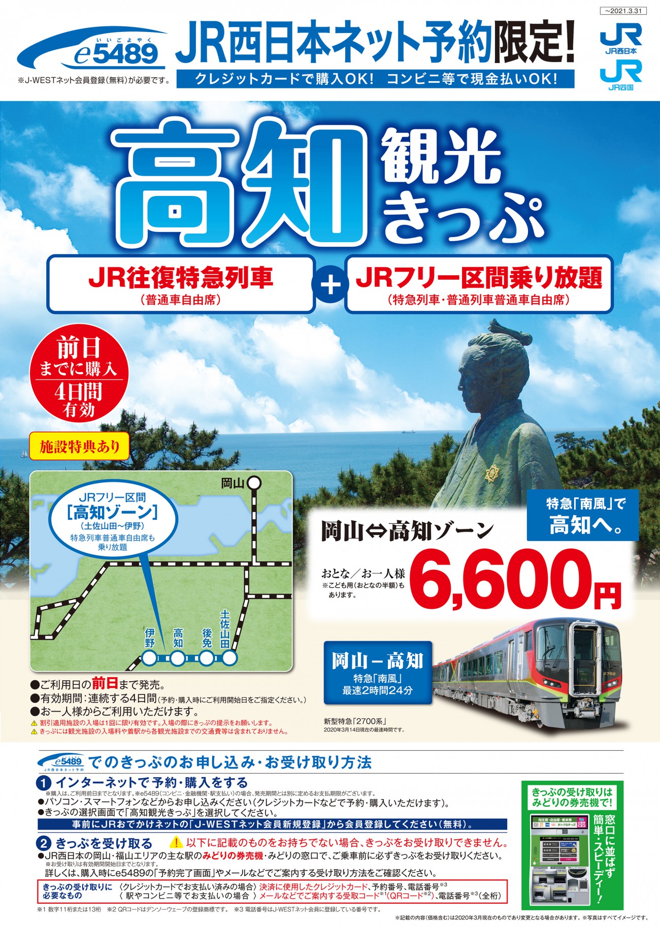 【e5489専用】高知観光きっぷ・松山観光きっぷのパンフレット