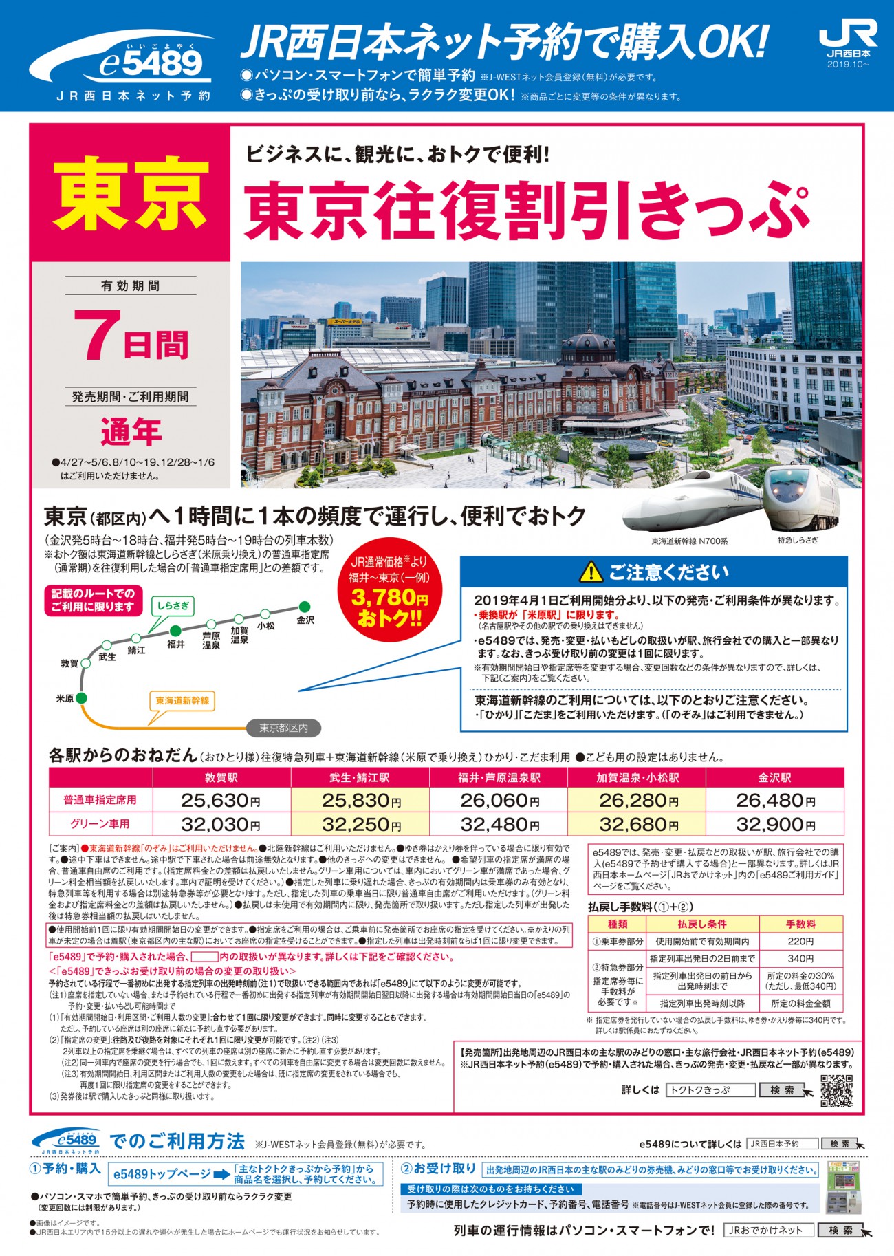 鉄道のご案内 トクトクきっぷ Jrおでかけネット 検索結果